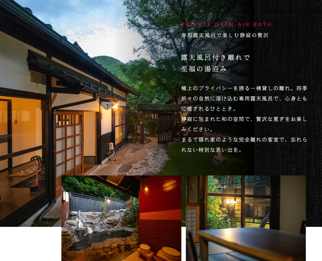 専用露天風呂で楽しむ静寂の贅沢