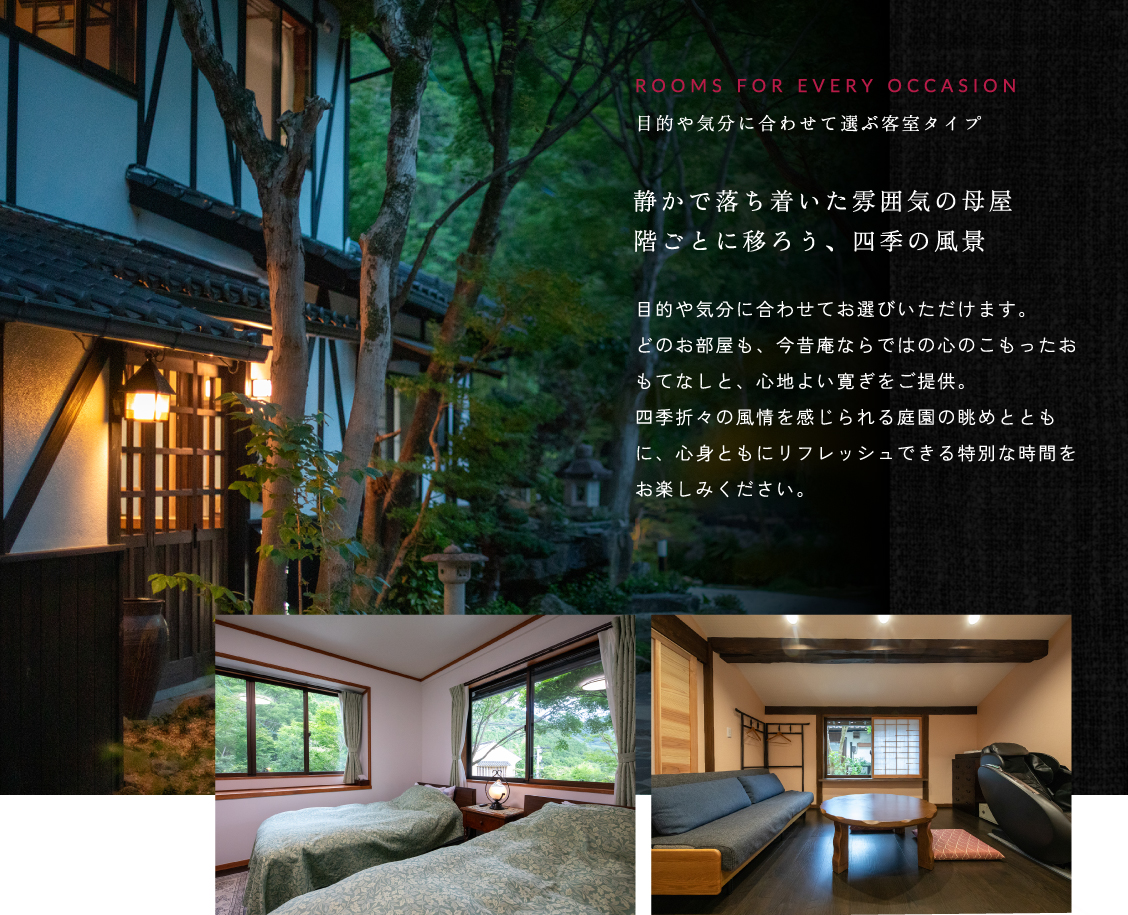 目的や気分にあわせて選ぶ客室タイプ