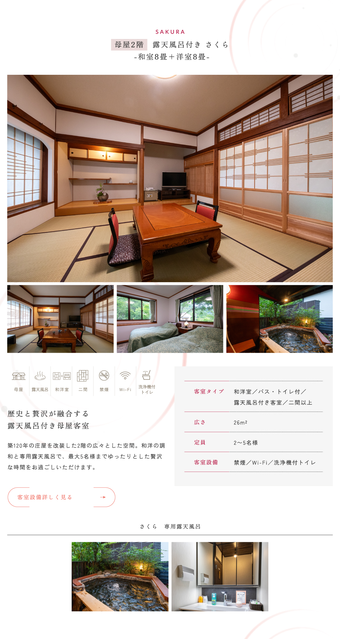 露天風呂付き　さくら