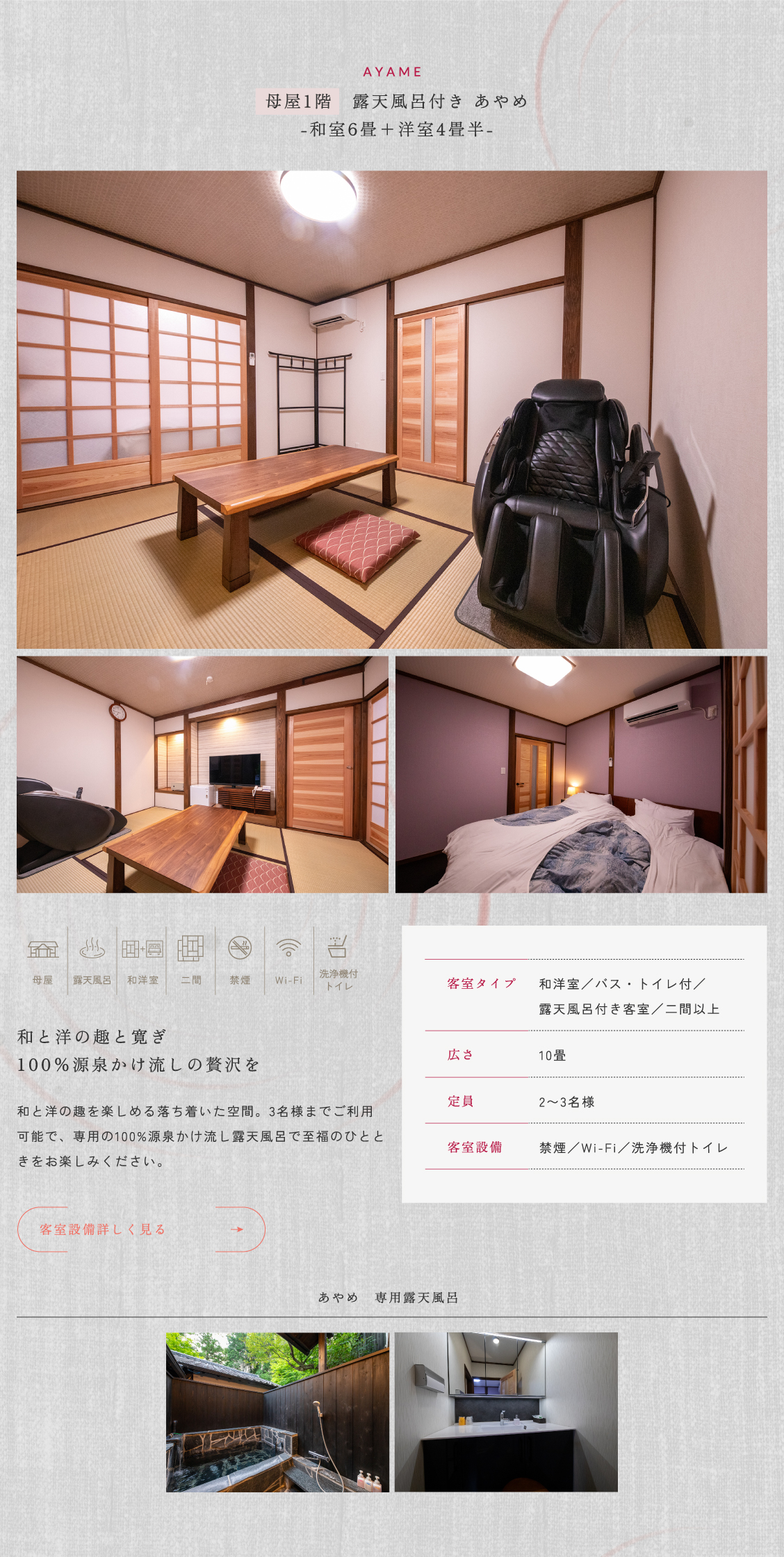 露天風呂付き　あやめ