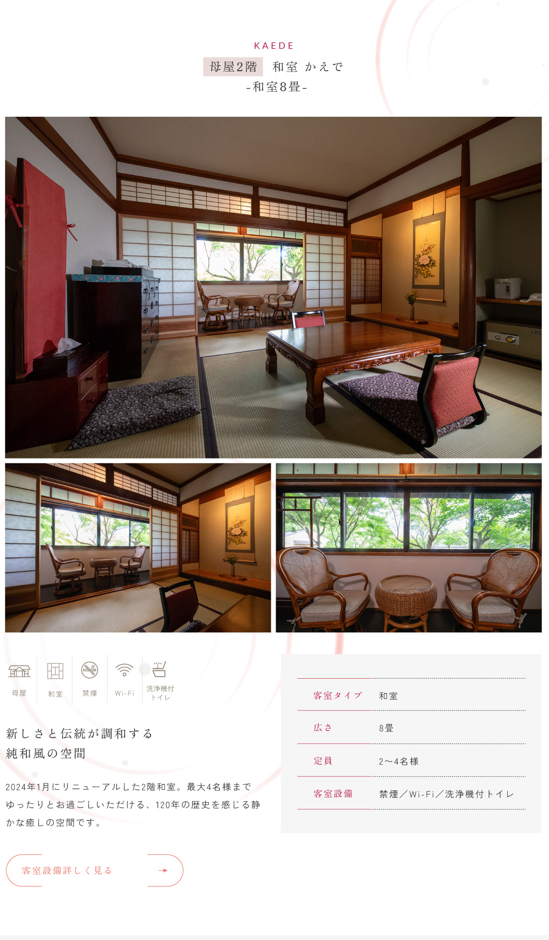 露天風呂付き　かえで