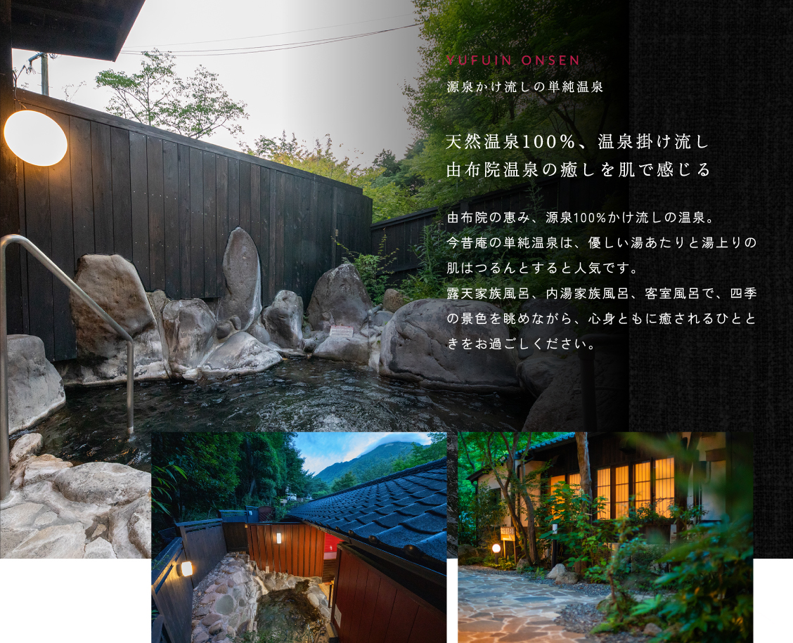 源泉かけ流しの単純温泉